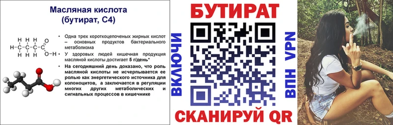 БУТИРАТ BDO  гидра как зайти  Новомичуринск 
