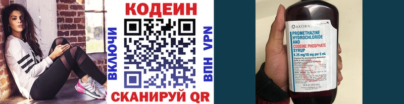 хочу   Новомичуринск  Кодеиновый сироп Lean Purple Drank 